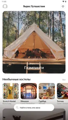 Путешествия android App screenshot 0