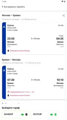 Путешествия android App screenshot 9