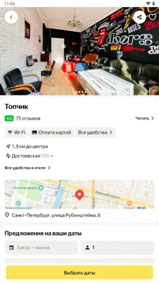 Путешествия android App screenshot 10