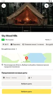 Путешествия android App screenshot 2