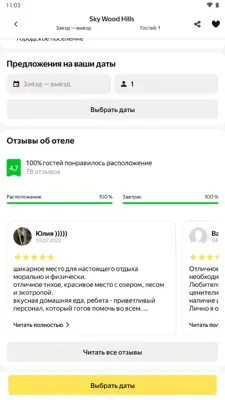 Путешествия android App screenshot 3