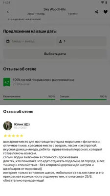 Путешествия android App screenshot 4