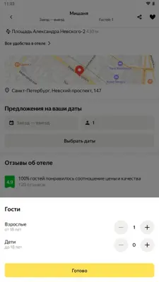 Путешествия android App screenshot 5