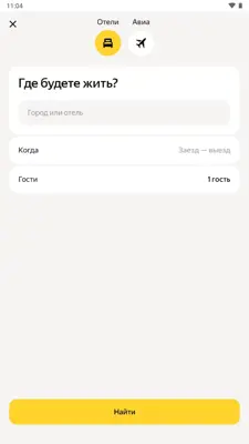 Путешествия android App screenshot 7